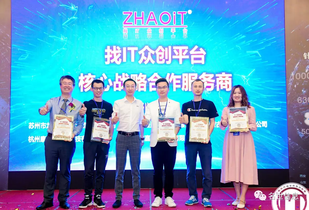 名世信息合作会议