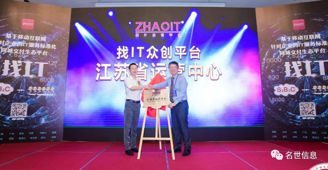 名世信息合作会议