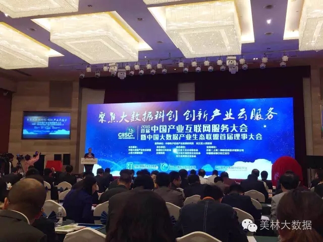 美林数据参会剪影