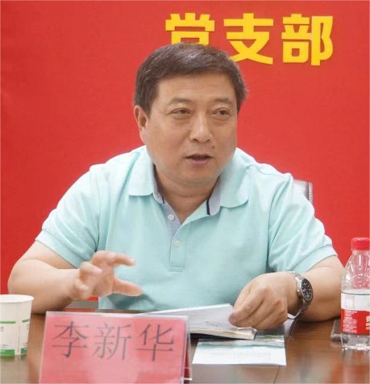 协会顾问-李新华